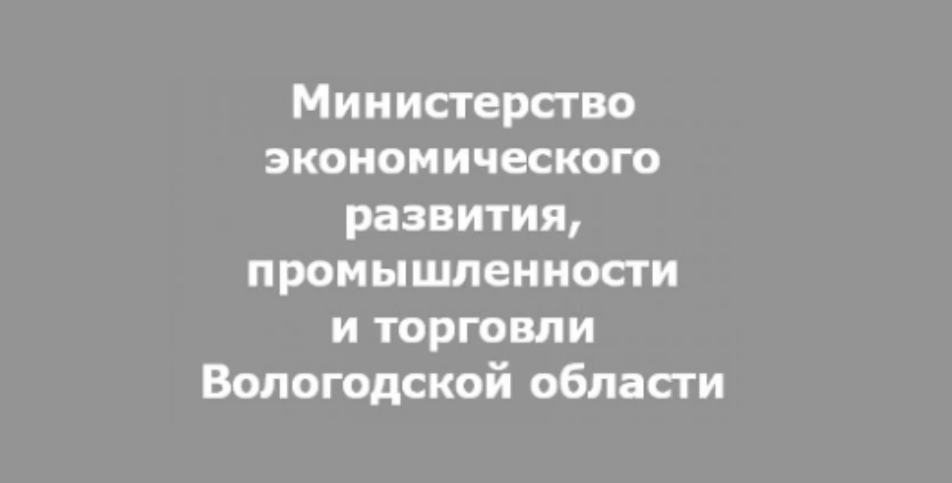 Министерство экономического развития